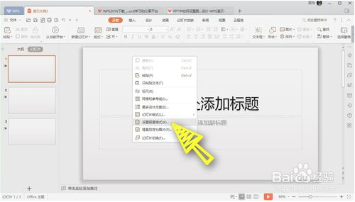 WPS Office 2019怎么做ppt