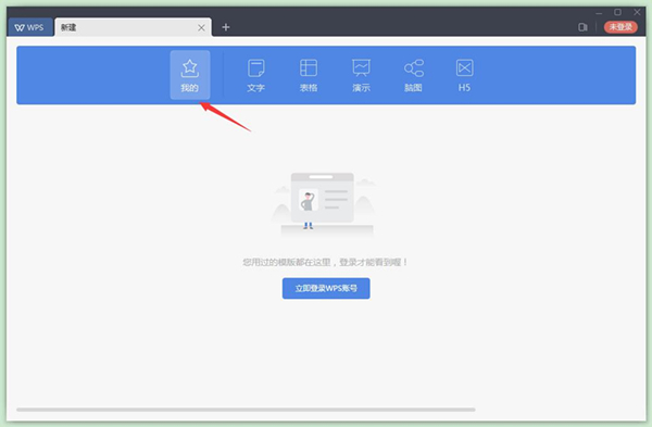 【wps破解版】wps office 2019专业版下载 v11.1.0.9098 免会员破解版插图2