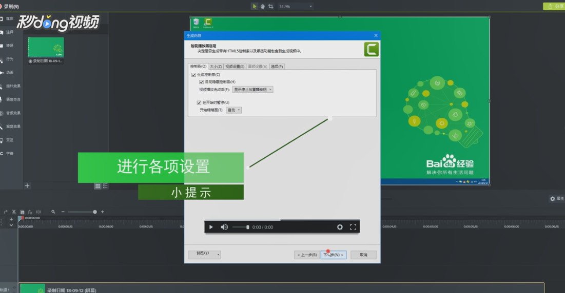 camtasia studio9怎么导出视频？