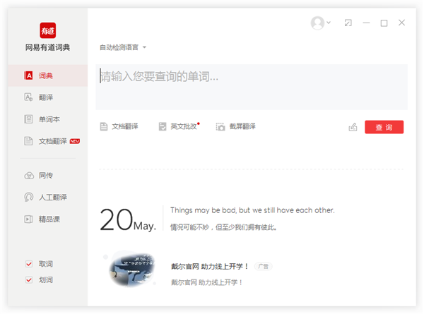 有道词典官方版截图