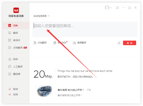 有道词典官方版使用方法