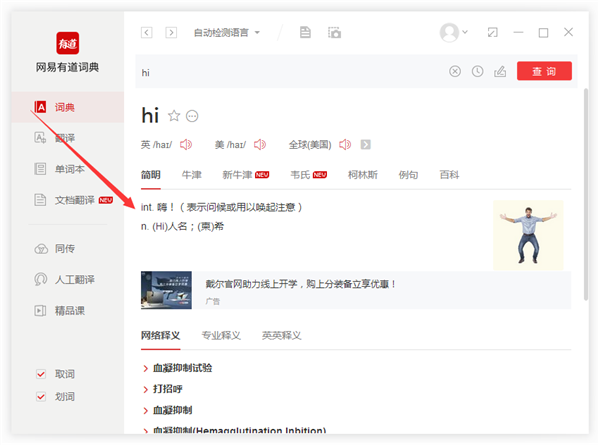 有道词典官方版使用方法1
