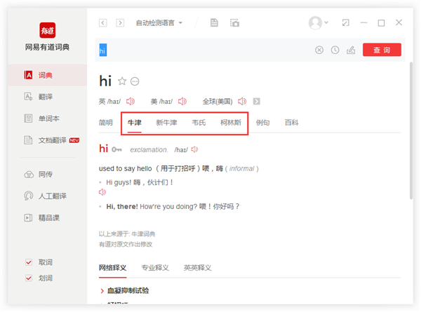 有道词典官方版使用方法2