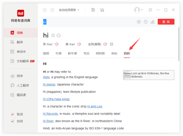有道词典官方版使用方法4