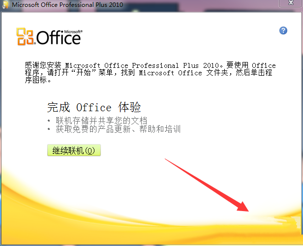 【Office 2010免费版下载】Office 2010百度网盘资源 官方免费版插图7
