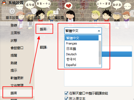 QQ国际版怎么设置简体中文