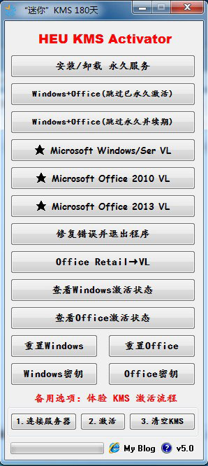 Office2013激活工具