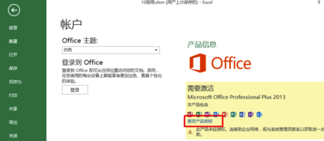 Office2013破解版怎么更改密钥
