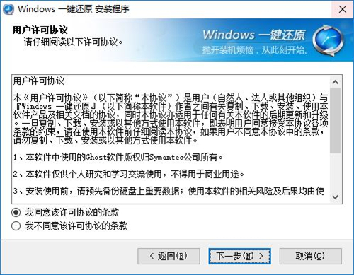 Windows一键还原软件安装步骤3