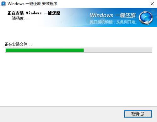 Windows一键还原软件安装步骤5