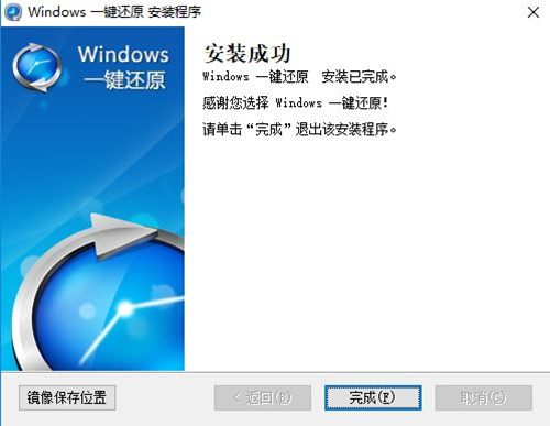 Windows一键还原软件安装步骤6