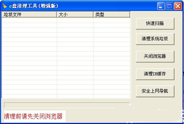 c盘清理工具中文版截图