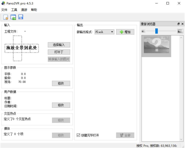Pano2VR中文版软件介绍