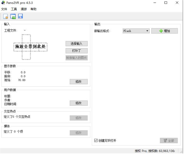 Pano2VR中文版使用方法1