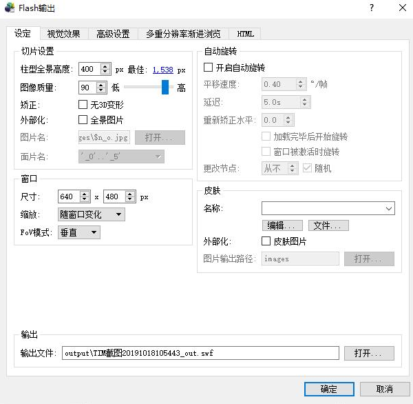 Pano2VR中文版使用方法4
