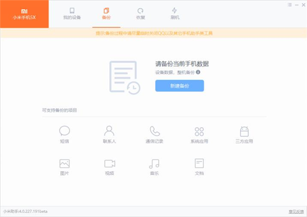 小米手机助手3.0版使用方法