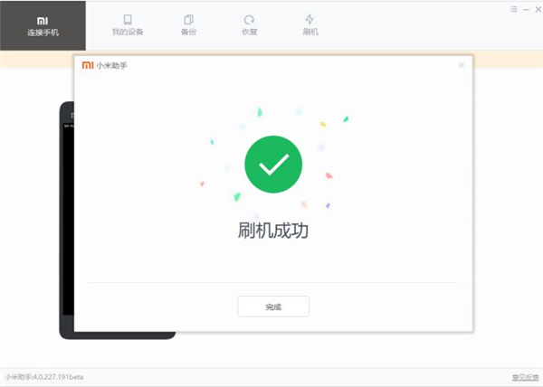 小米手机助手3.0版使用方法