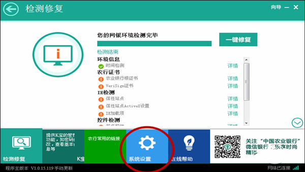 更改中国农业银行网银助手升级频率截图1