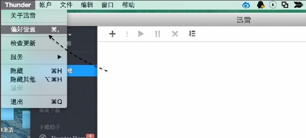 迅雷X for mac使用方法1