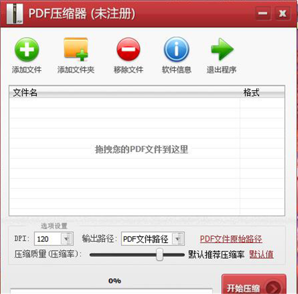 PDF压缩软件免费版介绍1