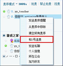 YY语音最新版使用方法3