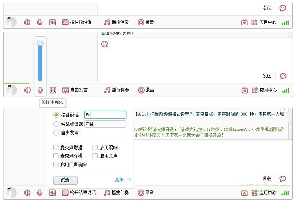 YY语音最新版使用方法5