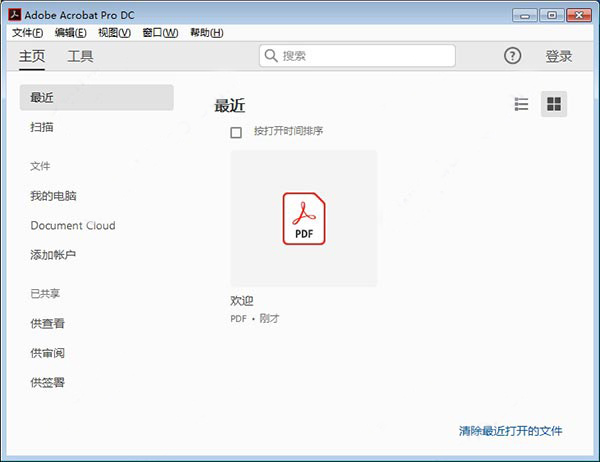 【adobe acrobat pro dc破解】Adobe Acrobat Pro DC2020 破解版插图7