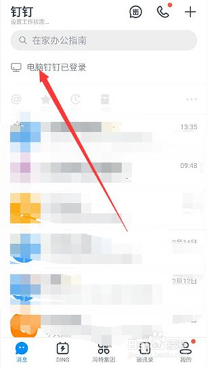 手机钉钉怎么登录钉钉电脑版