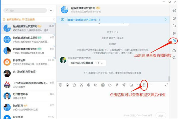 钉钉电脑版怎么看直播课堂