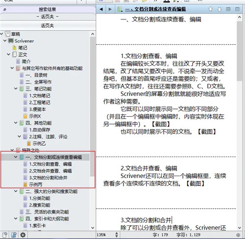 【Scrivener破解版】Scrivener写作神器下载 v1.9.15.0 中文破解版插图11