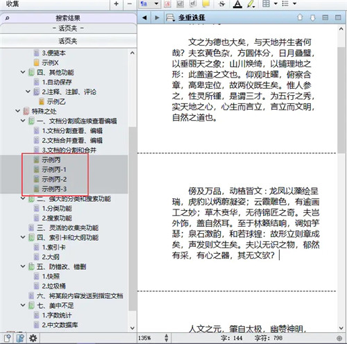 【Scrivener破解版】Scrivener写作神器下载 v1.9.15.0 中文破解版插图12