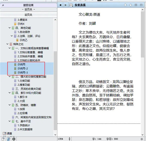 【Scrivener破解版】Scrivener写作神器下载 v1.9.15.0 中文破解版插图13