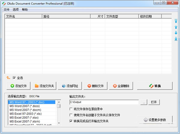 【文件格式转换器下载】Okdo Document Converter Pro(文件格式转换器) v5.0 免费版插图