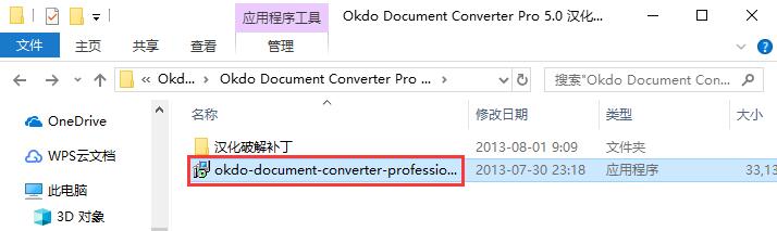 【文件格式转换器下载】Okdo Document Converter Pro(文件格式转换器) v5.0 免费版插图10