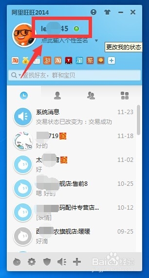 【阿里旺旺买家版】阿里旺旺买家版官方下载2020 v9.12.10 PC最新版插图14