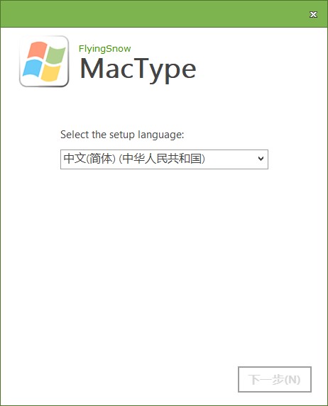 MacType官方正式版安装方法1