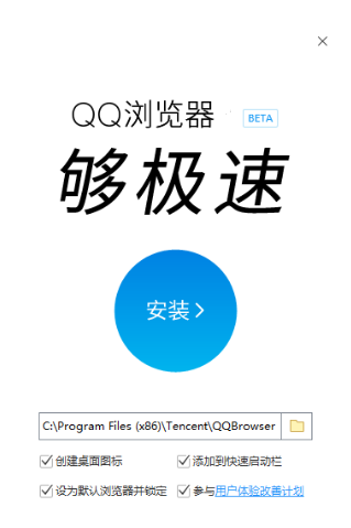 QQ浏览器最新版安装步骤1