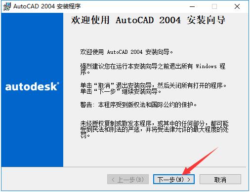 【AutoCAD2004】AutoCAD2004免费下载 简体中文破解版插图9