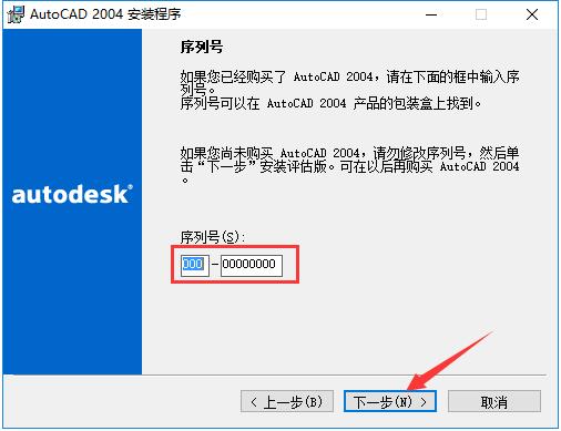 【AutoCAD2004】AutoCAD2004免费下载 简体中文破解版插图11