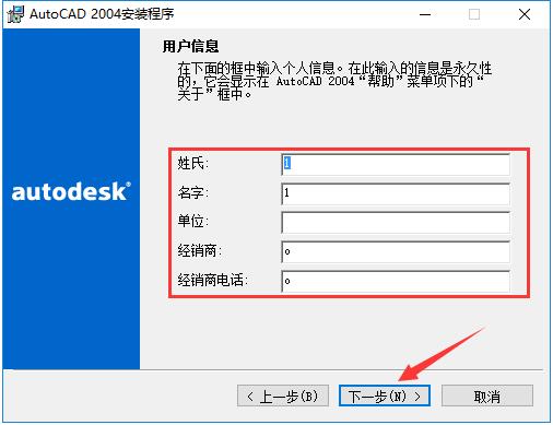 【AutoCAD2004】AutoCAD2004免费下载 简体中文破解版插图12
