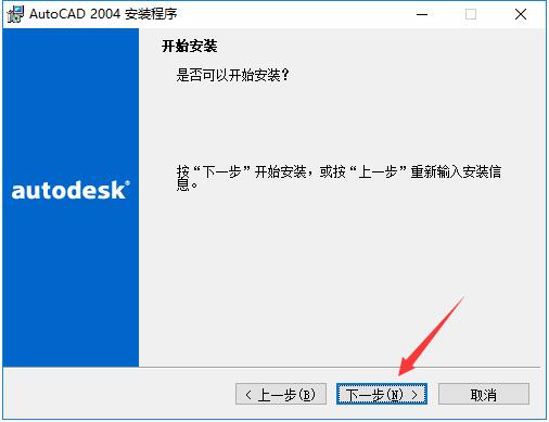 【AutoCAD2004】AutoCAD2004免费下载 简体中文破解版插图17