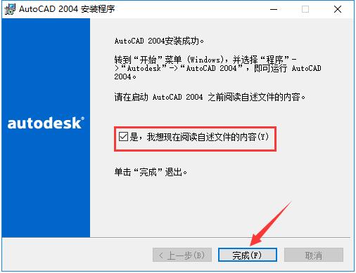 【AutoCAD2004】AutoCAD2004免费下载 简体中文破解版插图19