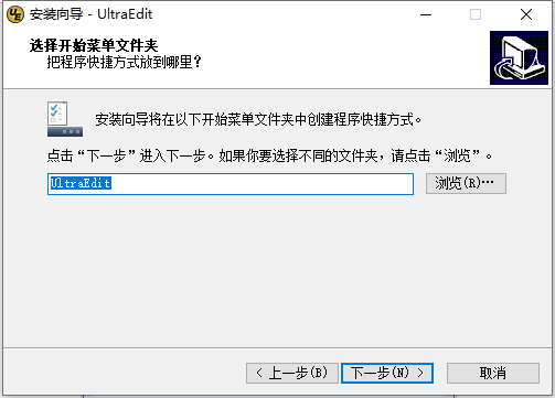 UltraEdit中文版安装方法