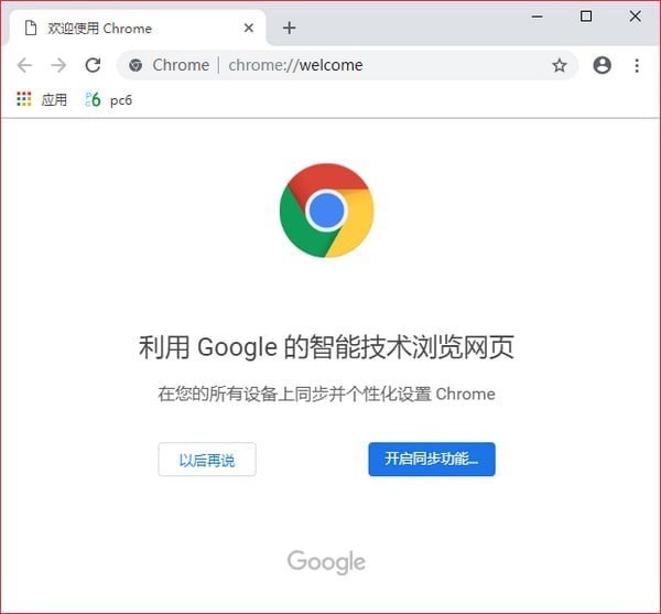 Chrome极速浏览器截图