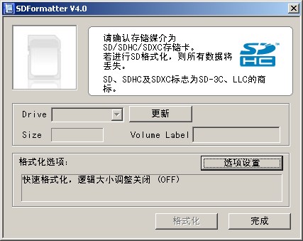 SDFormatter修复软件截图