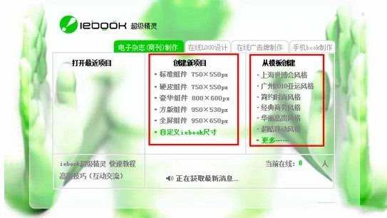 【iebook超级精灵下载】iebook超级精灵破解版 v2011 官方版插图4