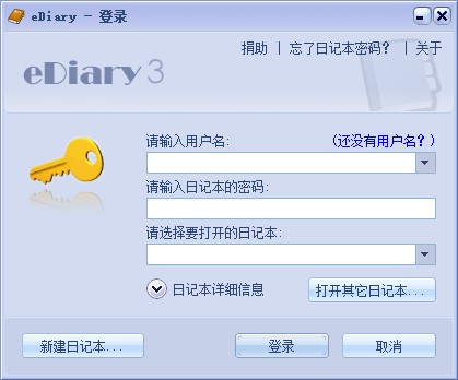 【电子日记本下载】电子日记本(edairy) v3.3.5插图