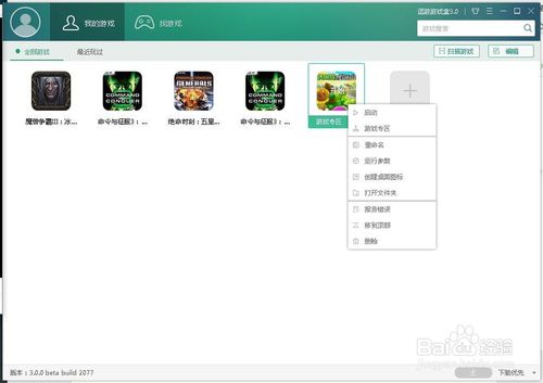 【逗游游戏盒3.0下载】逗游游戏盒官方版 v3.0 绿色免费版插图4