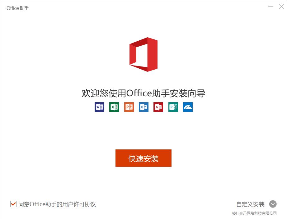 【Office365个人版下载】Office365个人版(附密钥) 永久免费版插图3