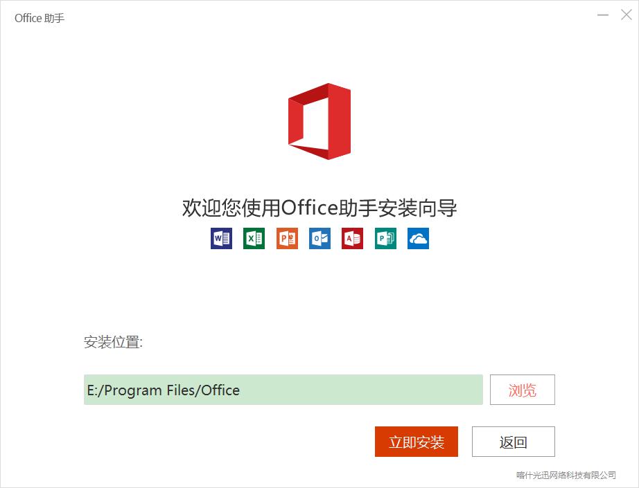 【Office365个人版下载】Office365个人版(附密钥) 永久免费版插图4